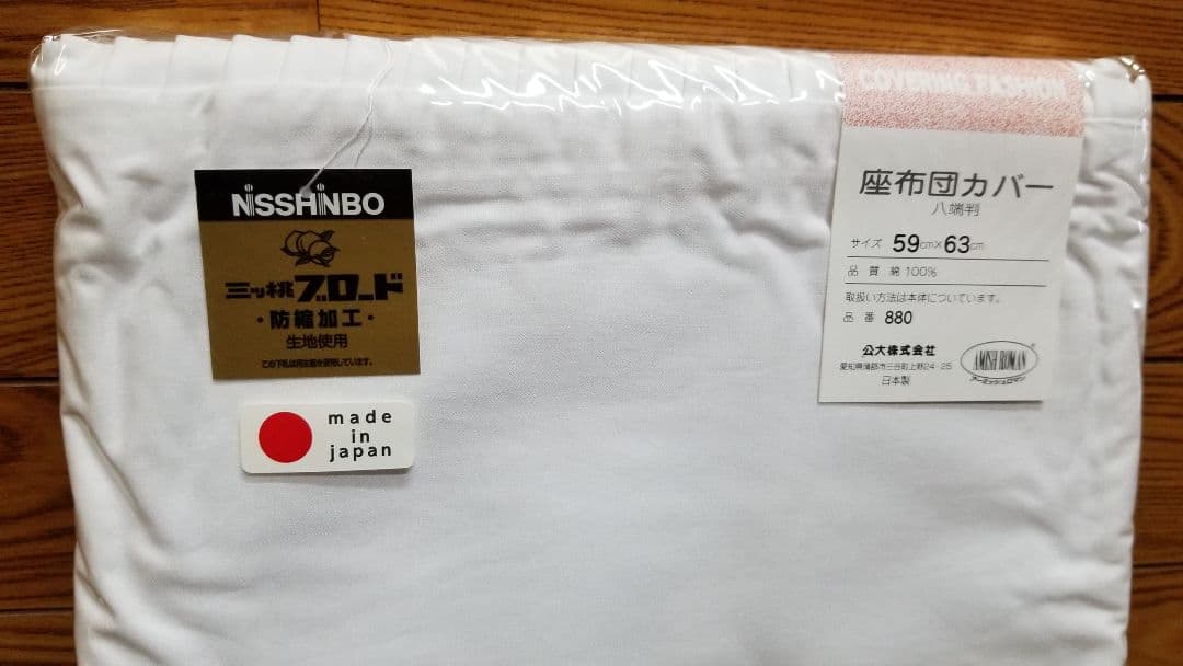 座布団カバー(白)、綿100%、59×63cm(八端判)10枚組、日清紡