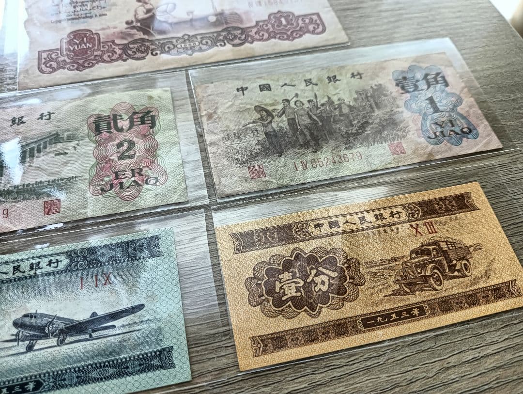 中国 紙幣 旧紙幣 人民元 中国人民銀行 外国紙幣 第三シリーズ全券種セット