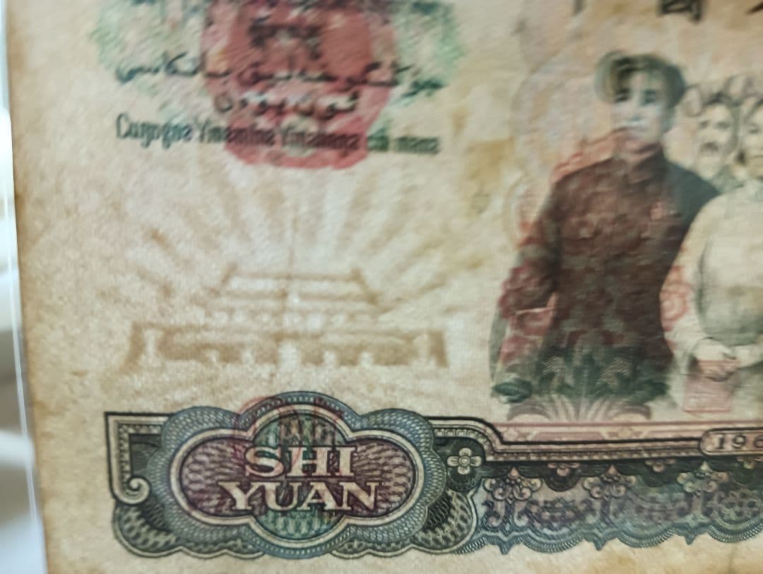 中国 紙幣 旧紙幣 人民元 中国人民銀行 外国紙幣 第三シリーズ全券種セット