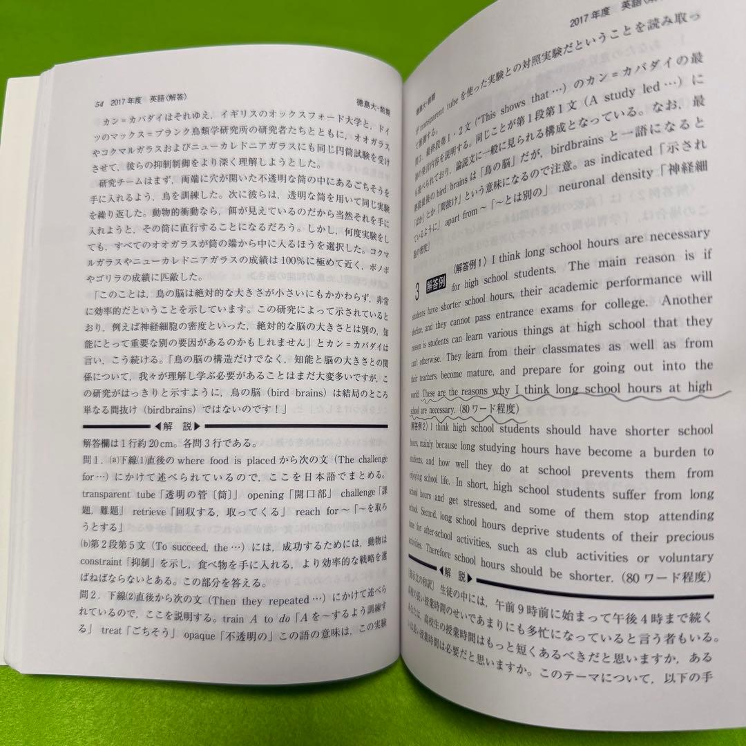 徳島大学　医学部　赤本　2009年～2023年　15年
