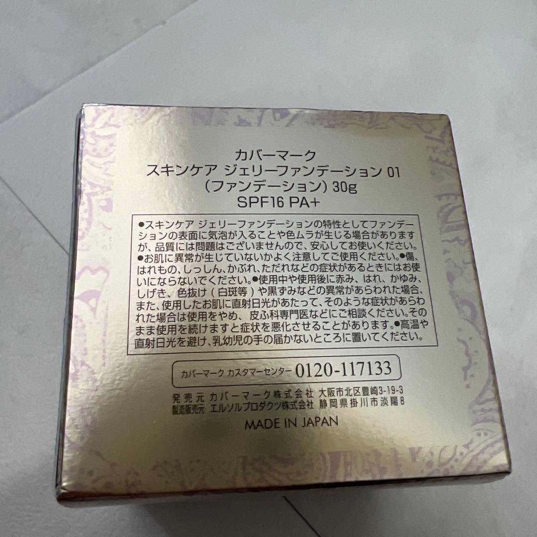 新品　未使用　カバーマーク　スキンケアジェリーファンデーション　01 30g