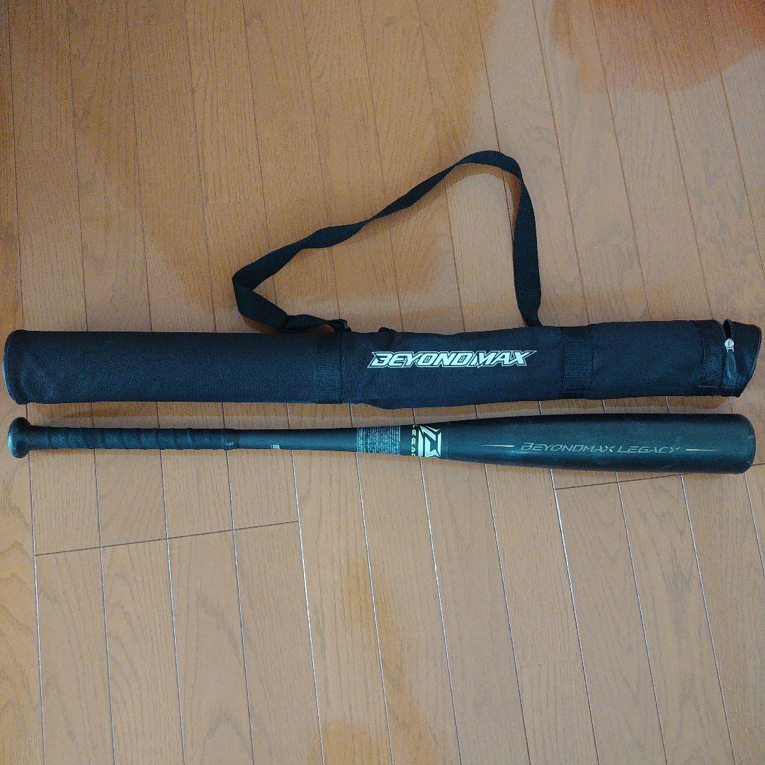 ビヨンドマックスレガシー 軟式バット 84cm(バットケース付き)