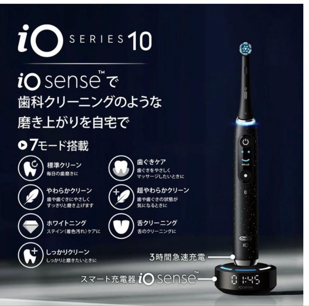 電動歯ブラシ BRAUN Oral-B【最上位モデル】iO10 新品未開封