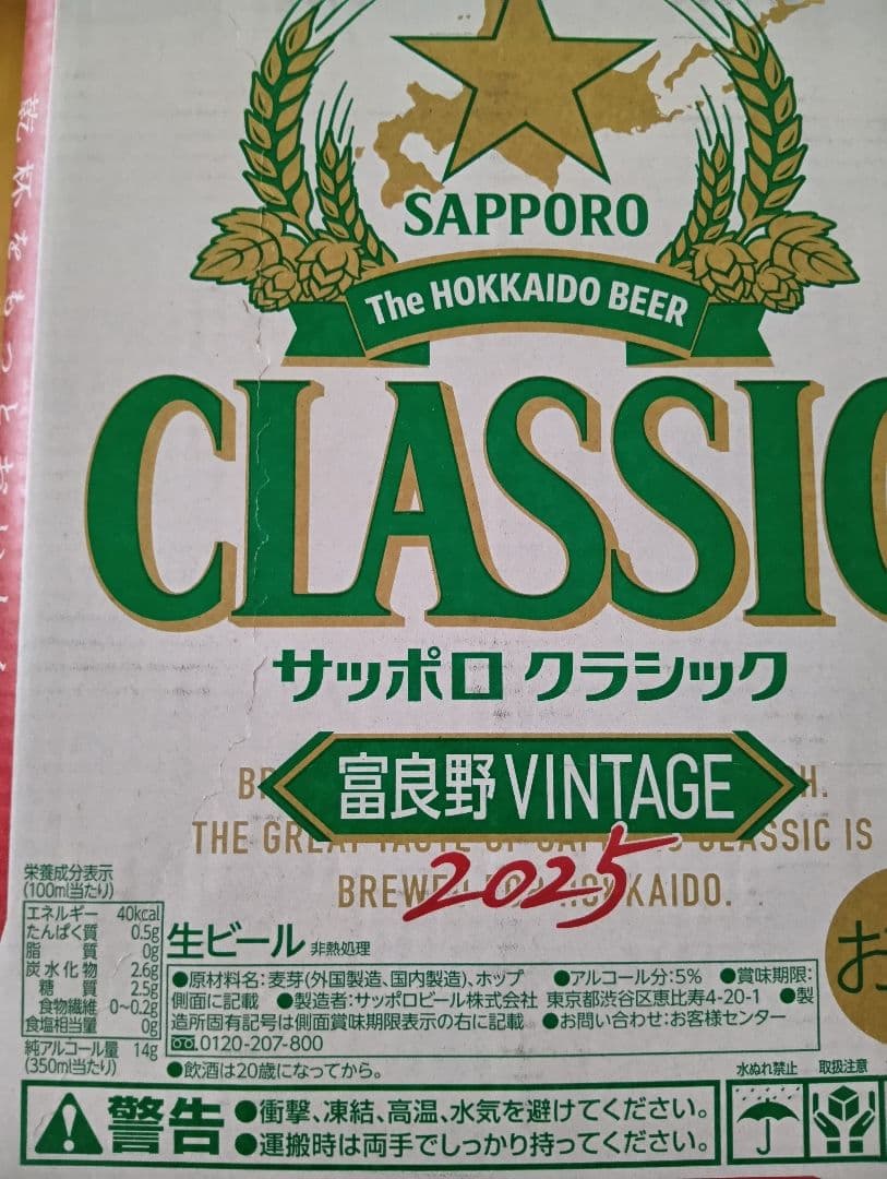 ★サッポロクラシック富良野ヴィンテージ 24本 2ケース...