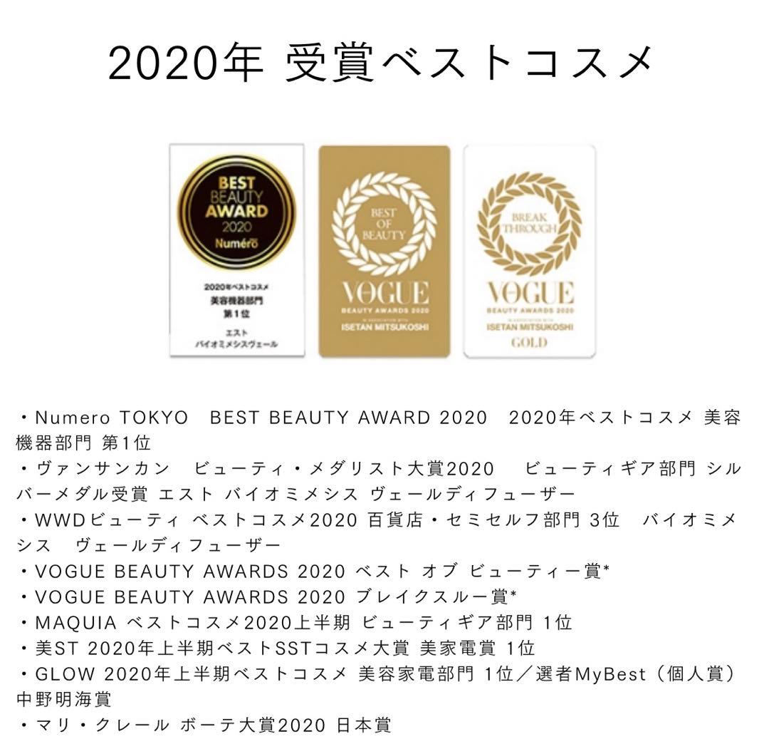 エストバイオミメシスヴェールディフューザー新品未開封⭐️eatパナソニック美容機