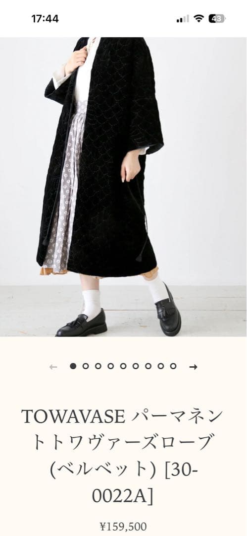 【新品未使用】152000円からお値下げ中！　towavaseベルベットコート