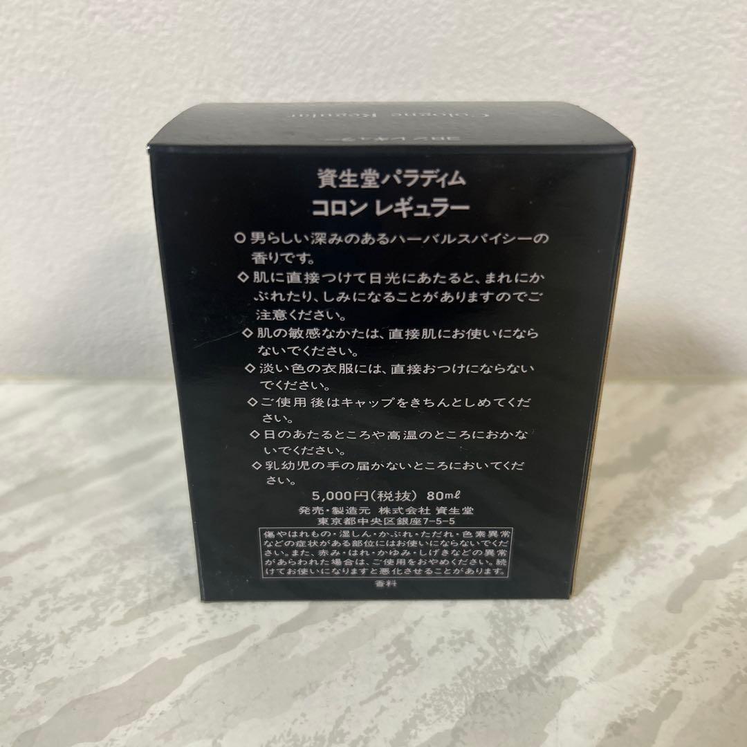 Shiseido Paradigm コロン レギュラー