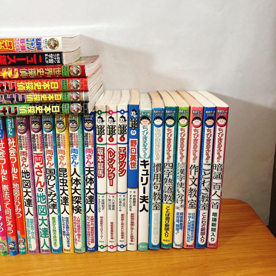 学習漫画シリーズ！まとめ売り　大量　ドラえもん ちびまる子ちゃん　コナン