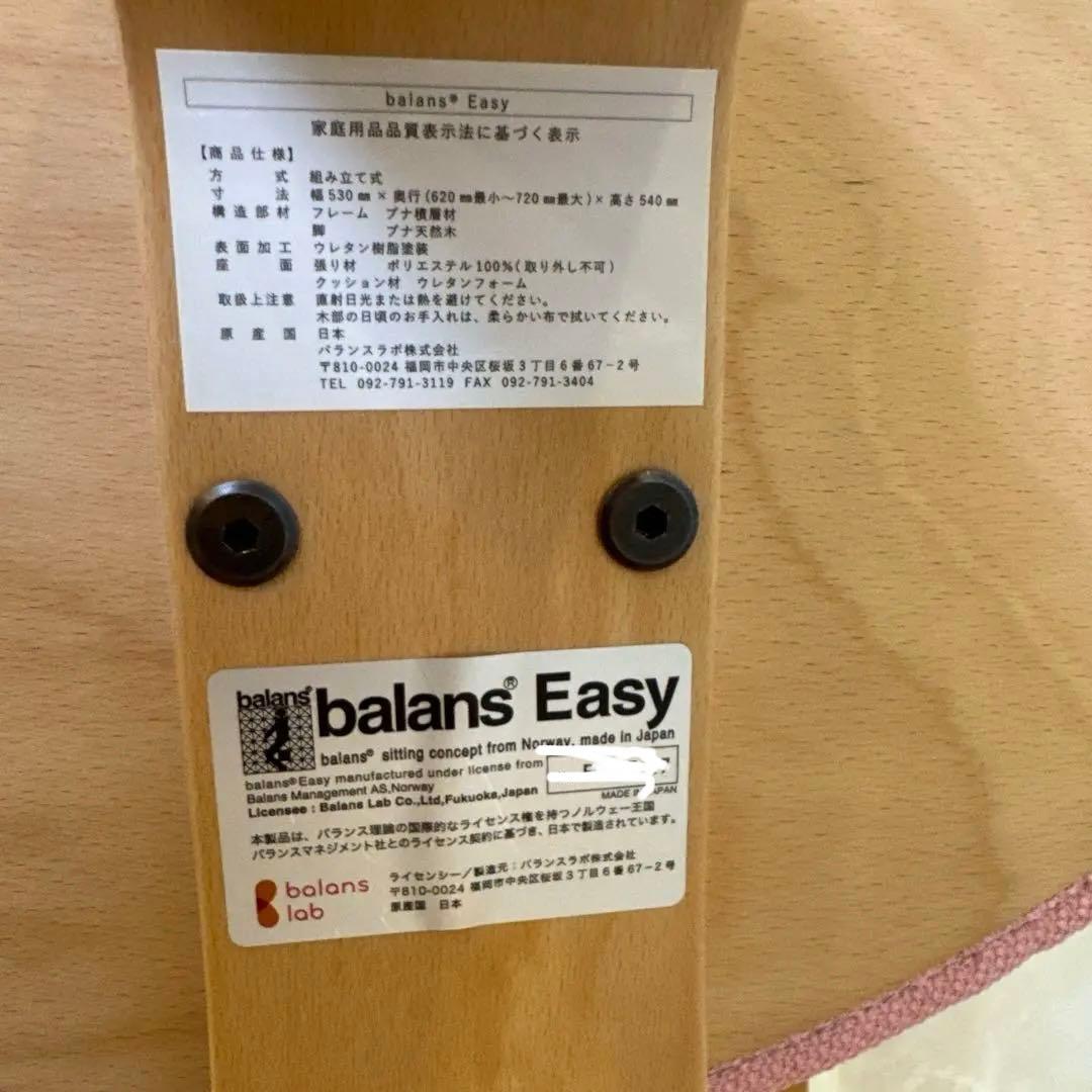 balansEasy バランスイージー バランスチェア　姿勢矯正椅子　ピンク