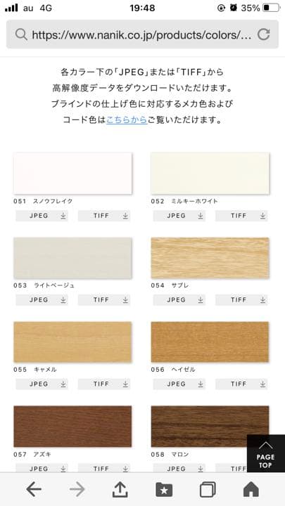 ウッドブラインド　ナニック