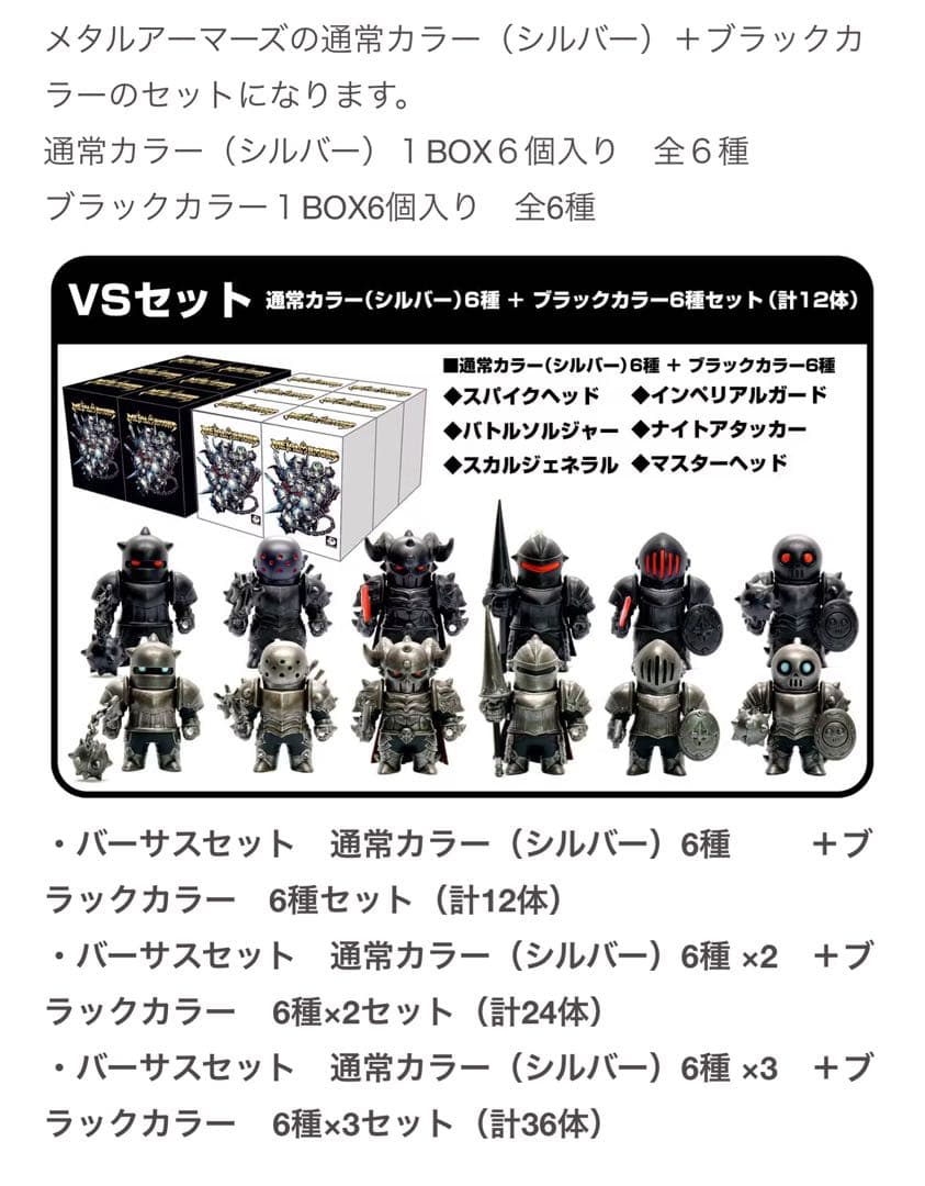 ま*ん様 メタルアーマーズ　限定販売品　12体コンプリートセット 甲冑騎士