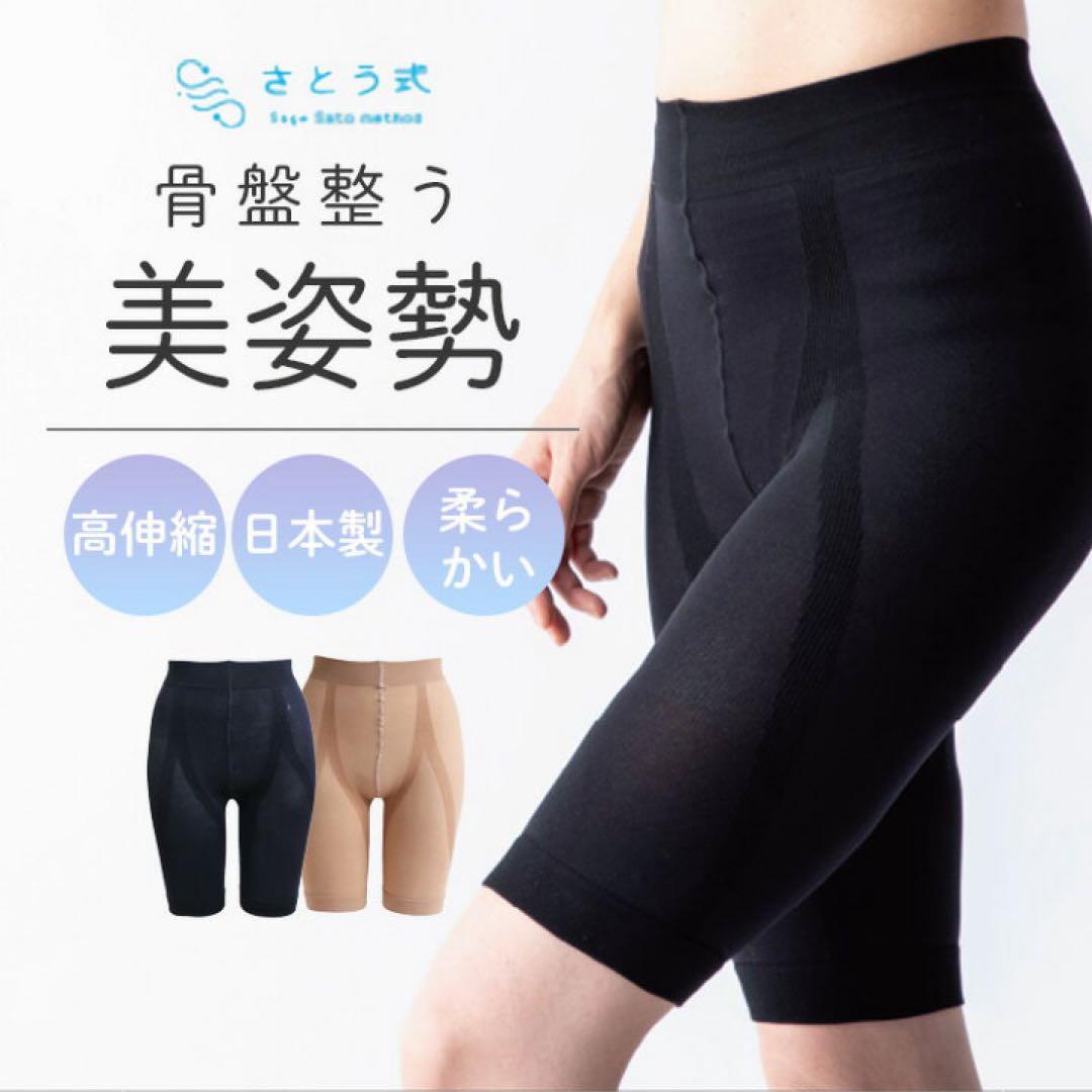 さとう式「腰サポータースパッツ」ベージュ・ブラックの2枚セット