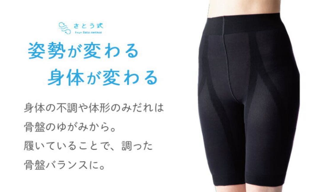 さとう式「腰サポータースパッツ」ベージュ・ブラックの2枚セット