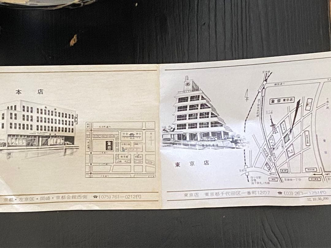 象彦 漆器 花瓶