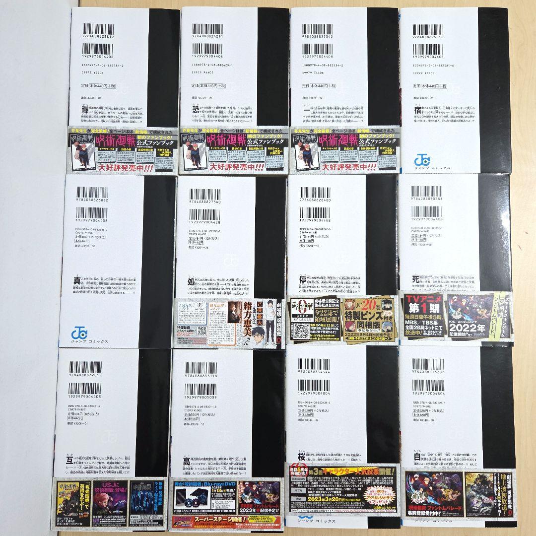 呪術廻戦 全巻 セット 完結 0巻 芥見下々 じゅじゅつかいせん