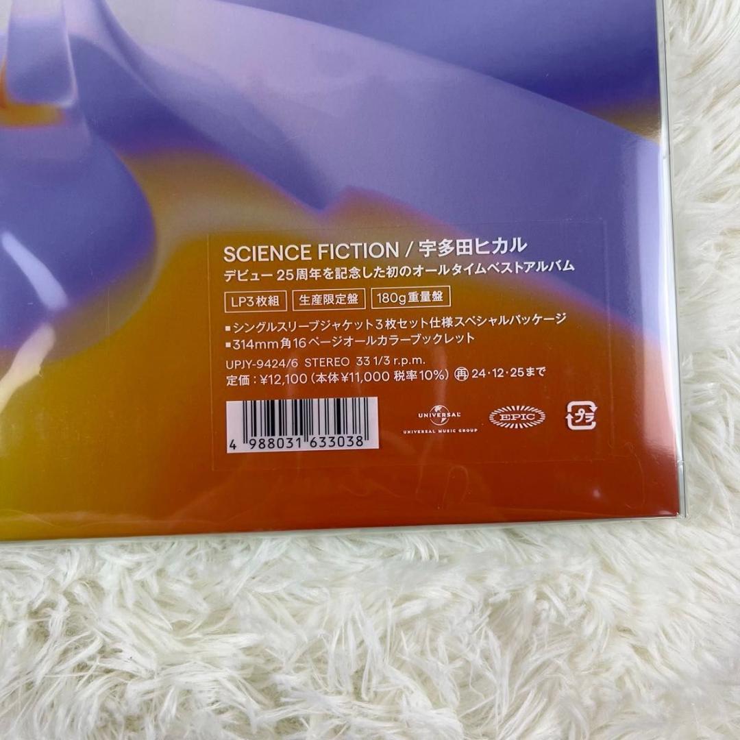 【新品・未開封】宇多田ヒカル/ SCIENCE FICTION レコード 3枚組