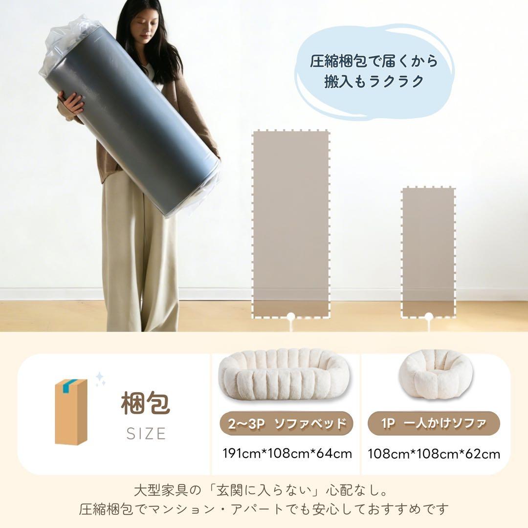 【新品】【可愛い】一人暮らし圧縮ソファ ミニ ふわふわ 150kg対応