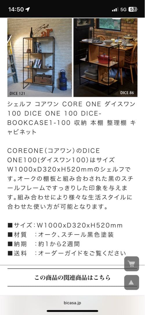 【値下げしました】オープンシェルフ　DICE ONE 100 ラック