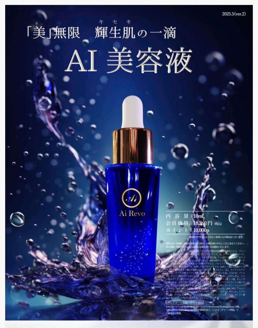 Ai Revo 高機能美容液 10ml
