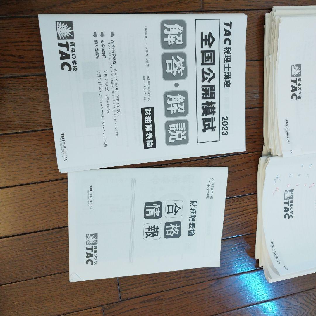y*i様 TAC 財務諸表論　税理士講座　基礎マスター、上級