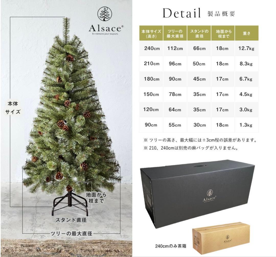 【純正収納バッグ付】Alsace アルザス クリスマスツリー 150cm