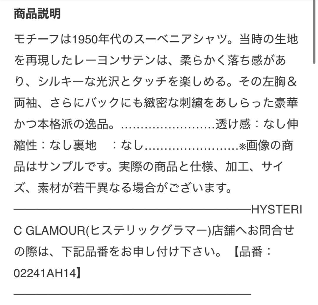 HYSTERIC GLAMOUR　BLACK PANTHER刺繍スーベニアシャツ