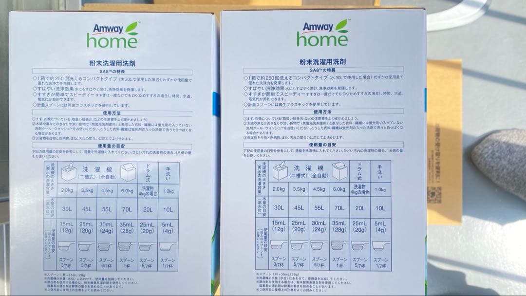アムウェイ　 SA8 粉末洗剤 3kg x 2個セット