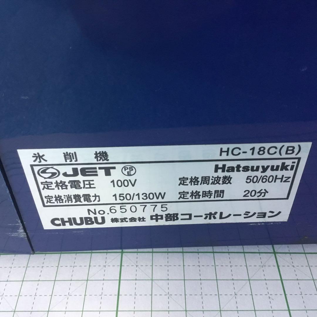 電動氷スライサー