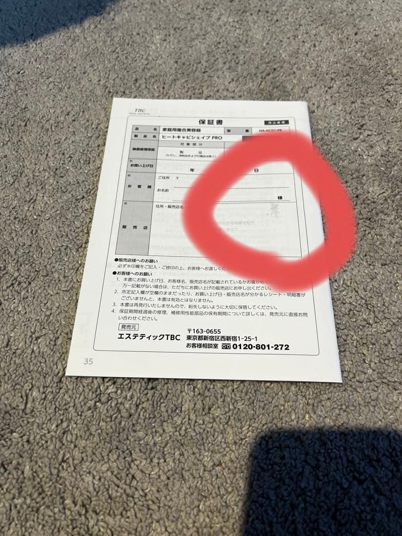 HEAT CAVI SHAPE PRO TBC 美容機器　ヒートキャビシェイプ