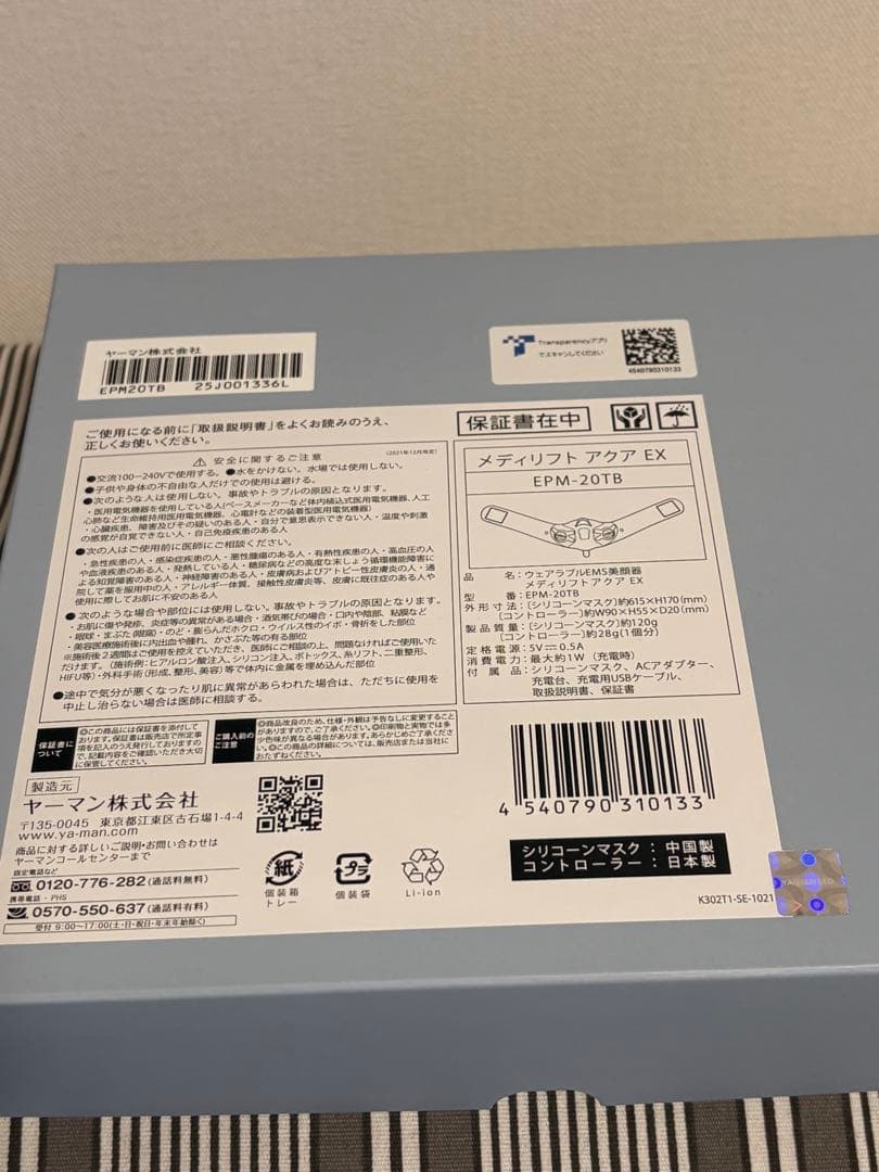 メディリフト MediLift アクア EX EPM20TB