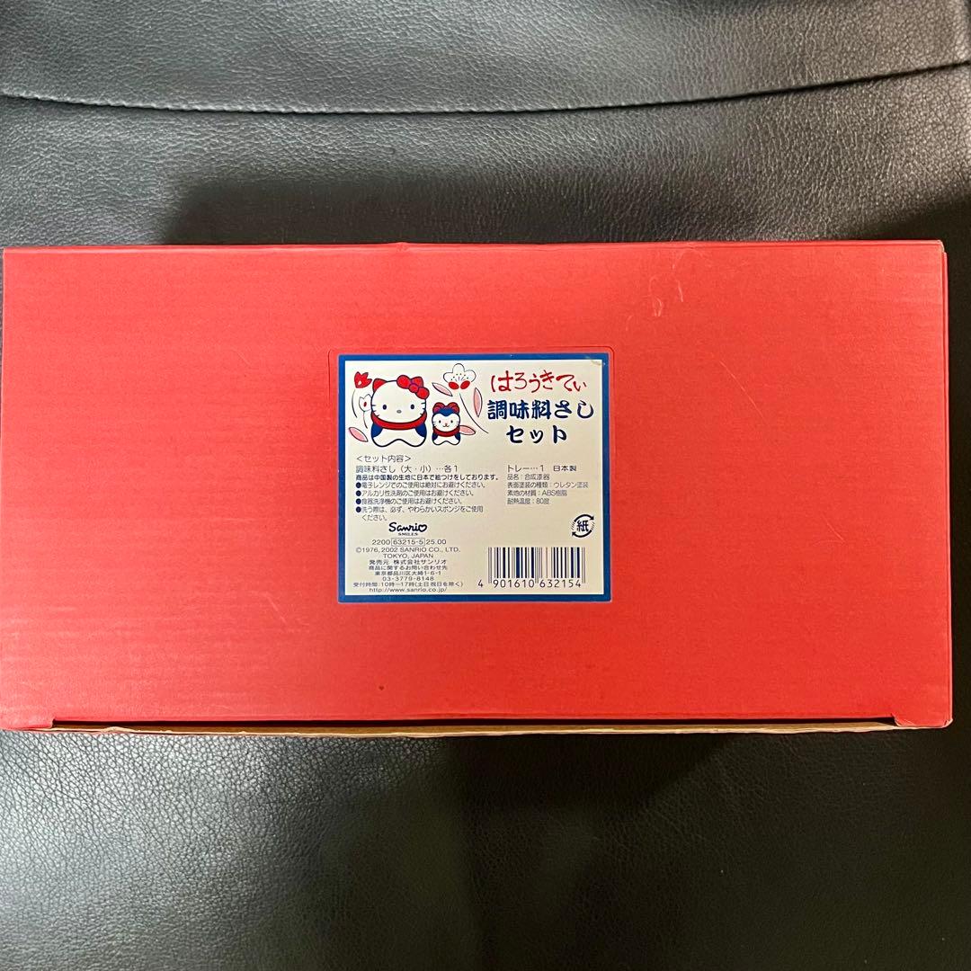 はろうきてぃ 調味料さしセット(箱入り)