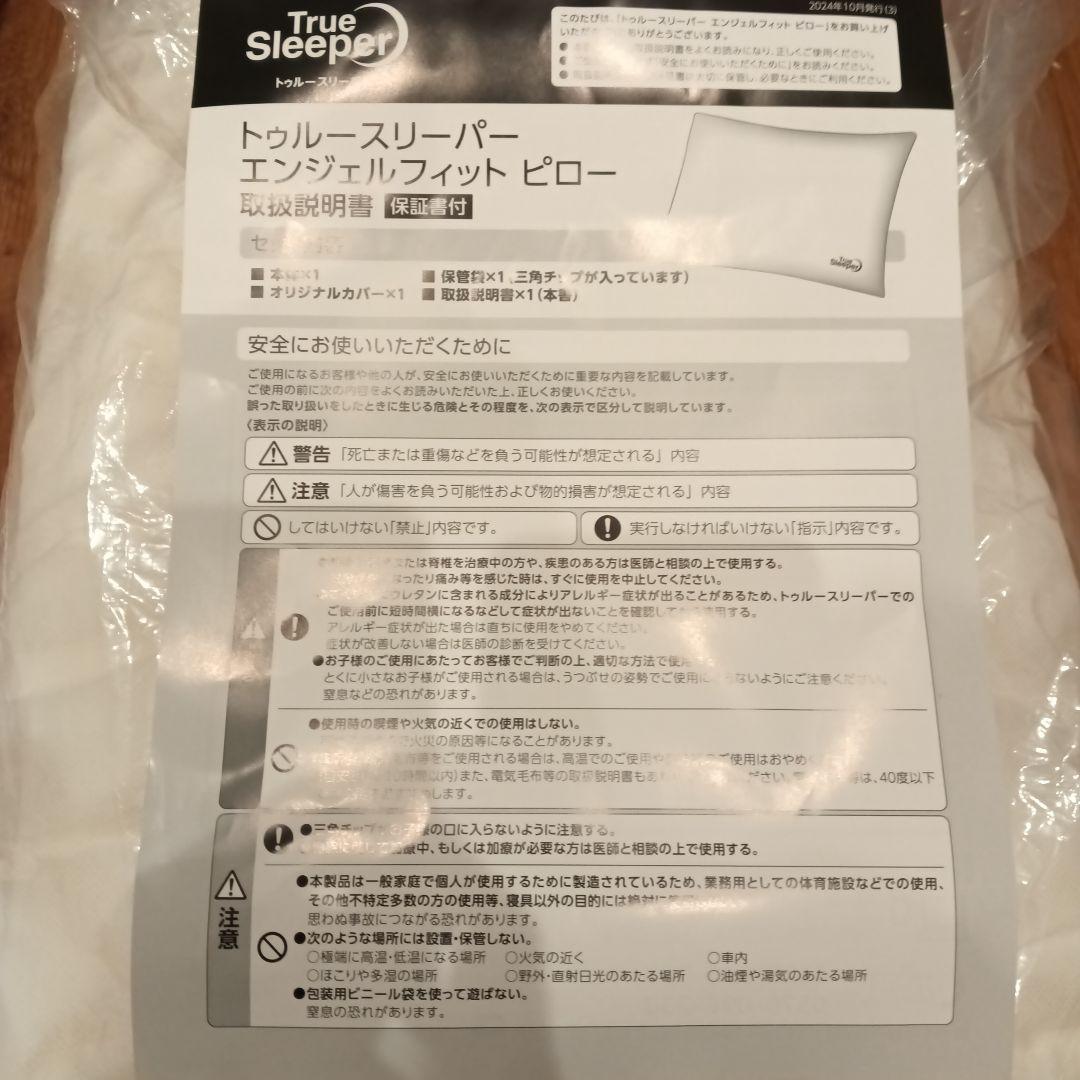 【セット売り】トゥルースリーパー エンジェルフィット ピロー