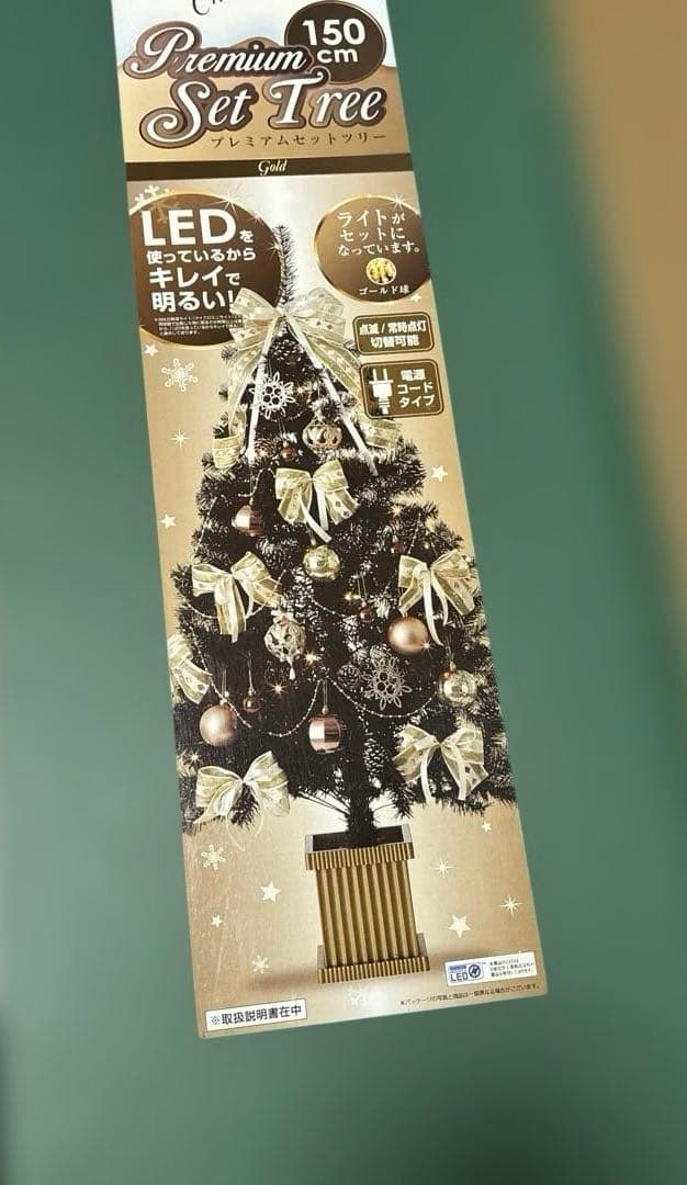 LED クリスマスツリー　150cm ゴールド　ブラック　ツリー