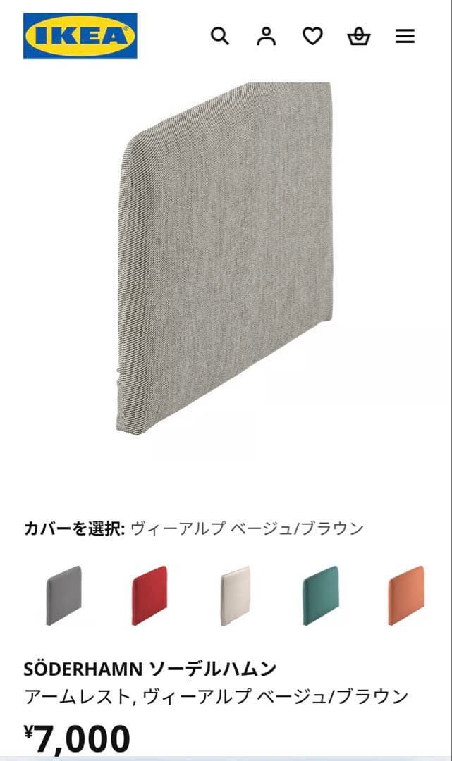 IKEA ソーデルハムン　大　宮城県