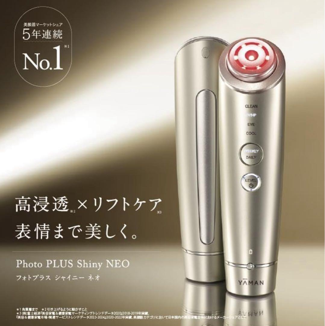 【即購入可】YAMAN Photo PLUS Shiny NEO 美顔器