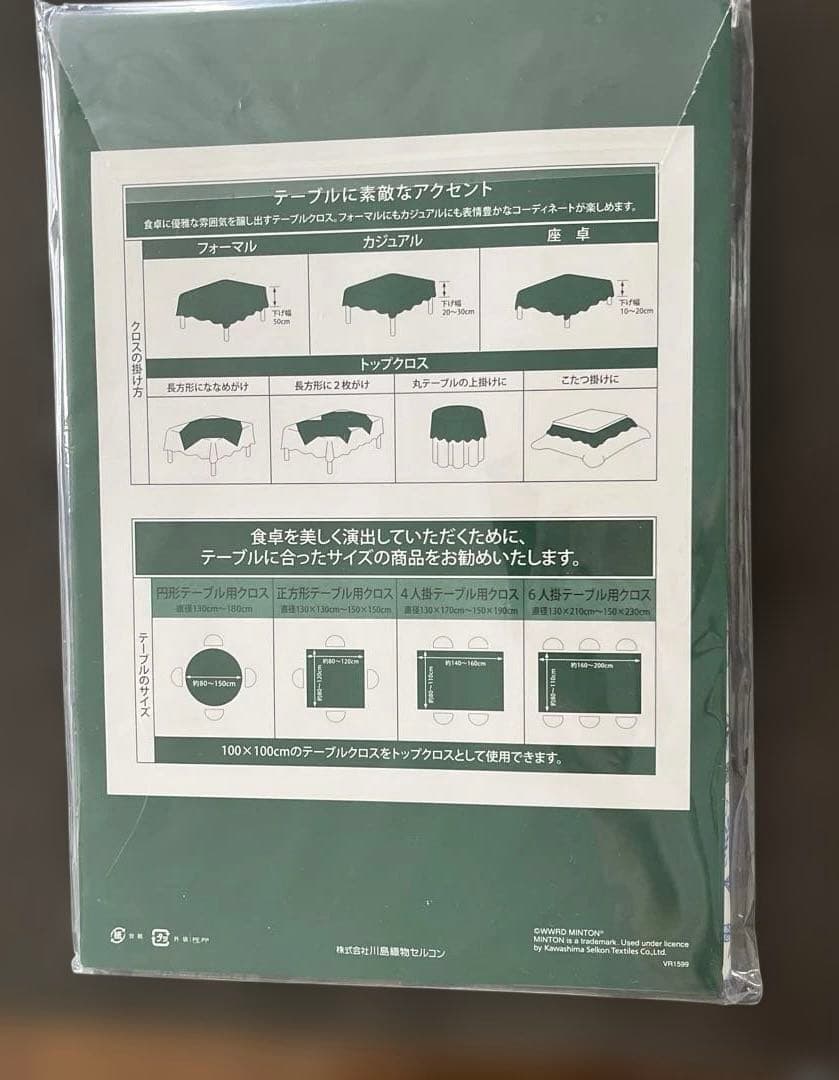 新品　テーブルクロス MINTON （ミントン） 130×180cm
