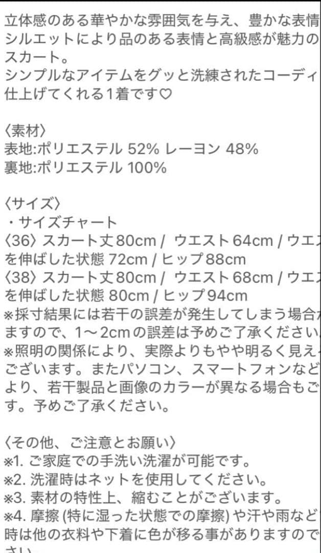 gypsohila フェザースカート　ジプソフィア　 ブラック　　38サイズ