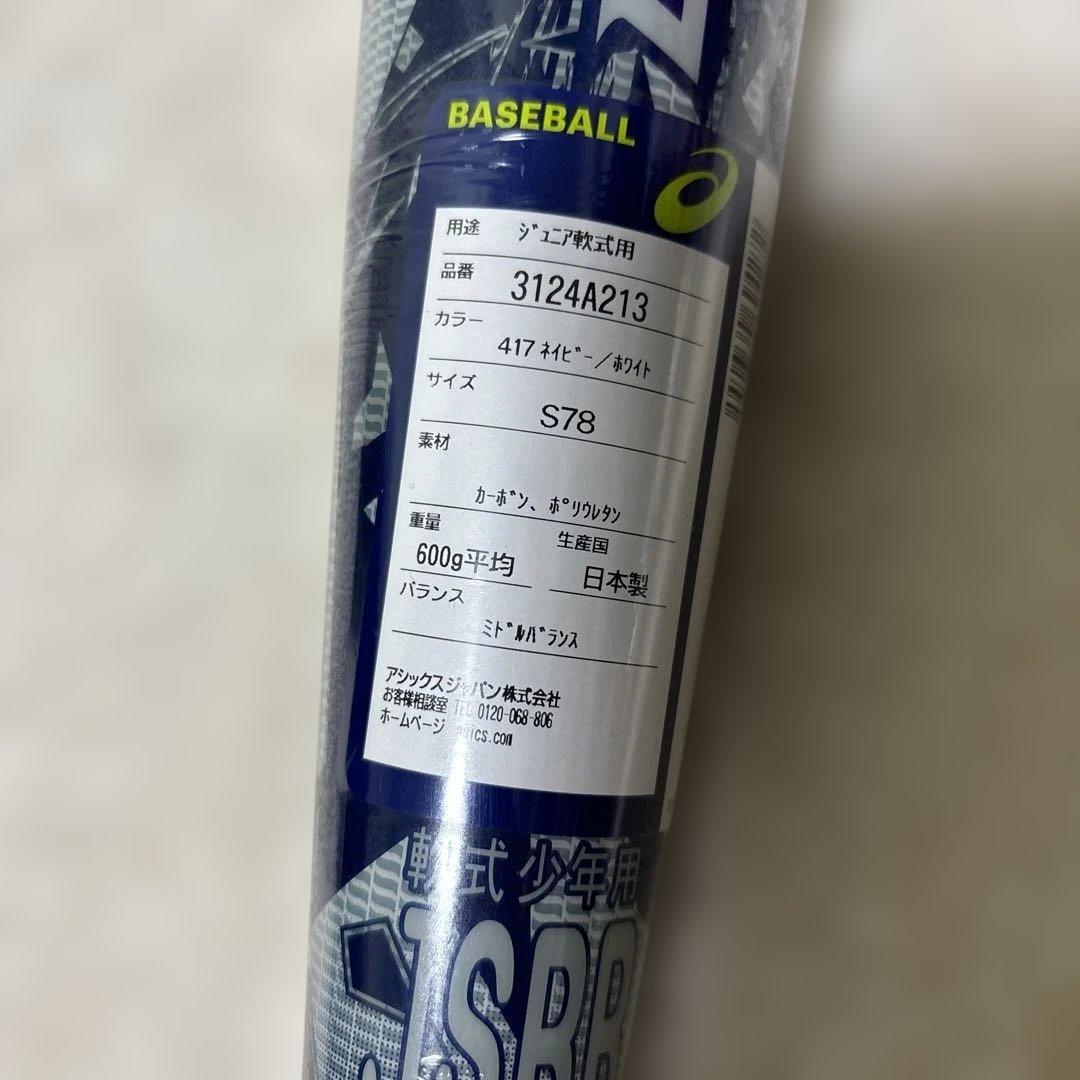 定価税込41800円！アシックス　デュアルフラッシュx 少年軟式　新品未使用