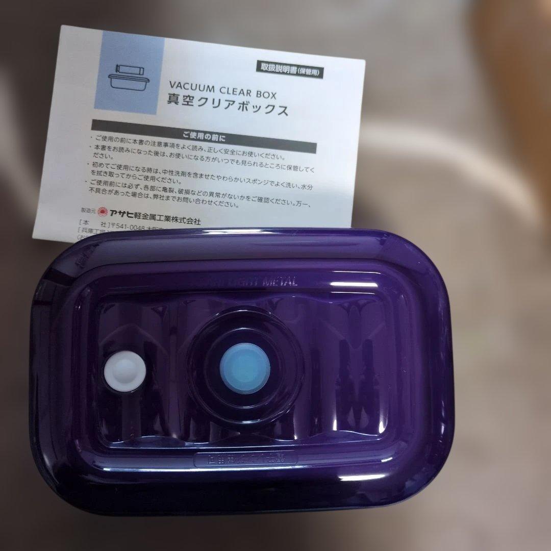 真空おひつ・真空クリアボックスセット　アサヒ軽金属　フレッシュボックス