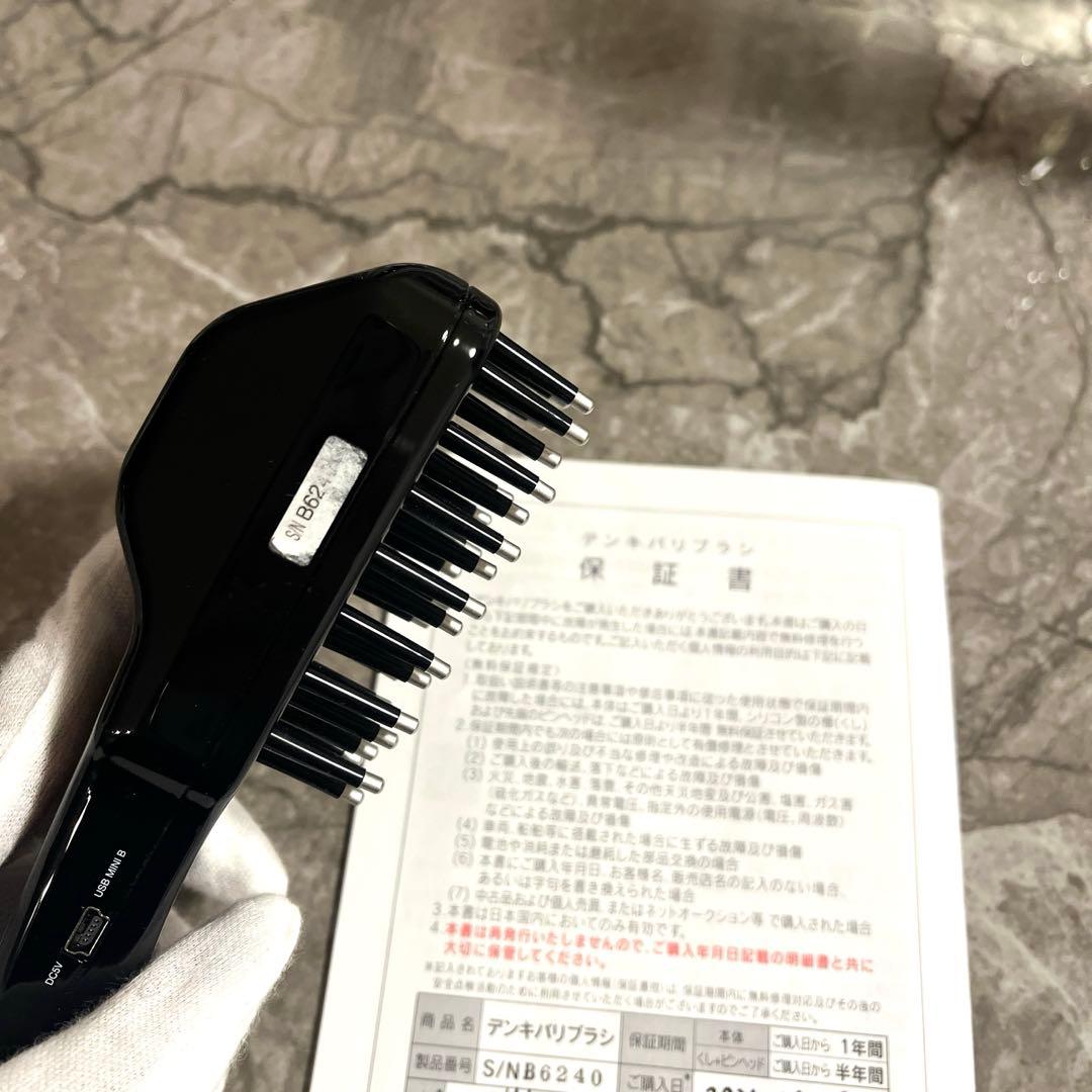 【お値下げしました】美品 エレクトロン デンキバリブラシ 電気バリブラシ　正規品