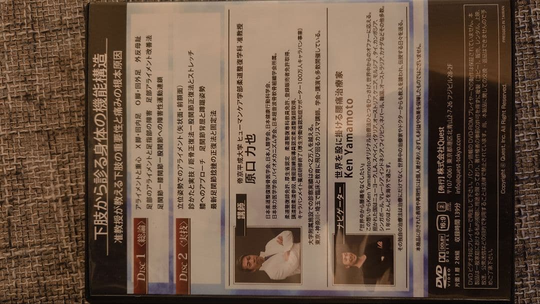 下肢からある身体の機能改善法 2 DVDセット