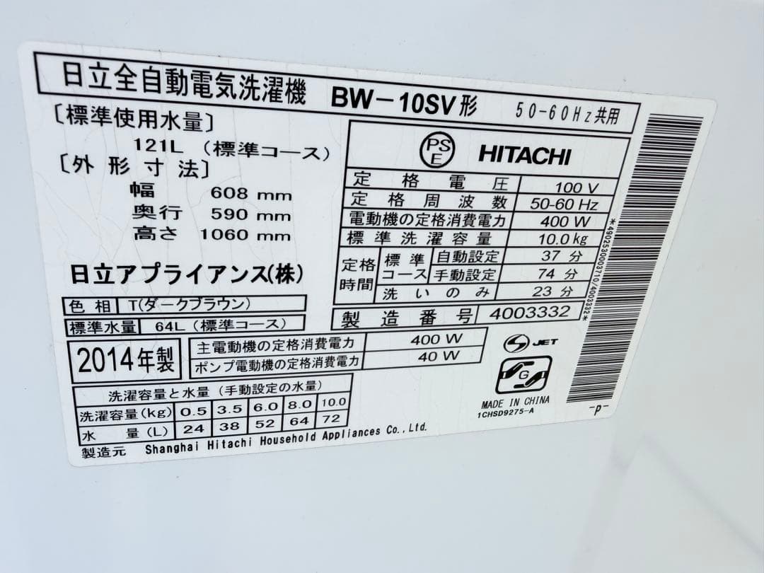 HITACHI 全自動電気洗濯機 BW-10SB 10kg