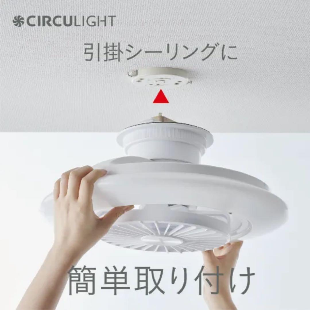 CIRCU LIGHT EZシリーズ シーリングライト