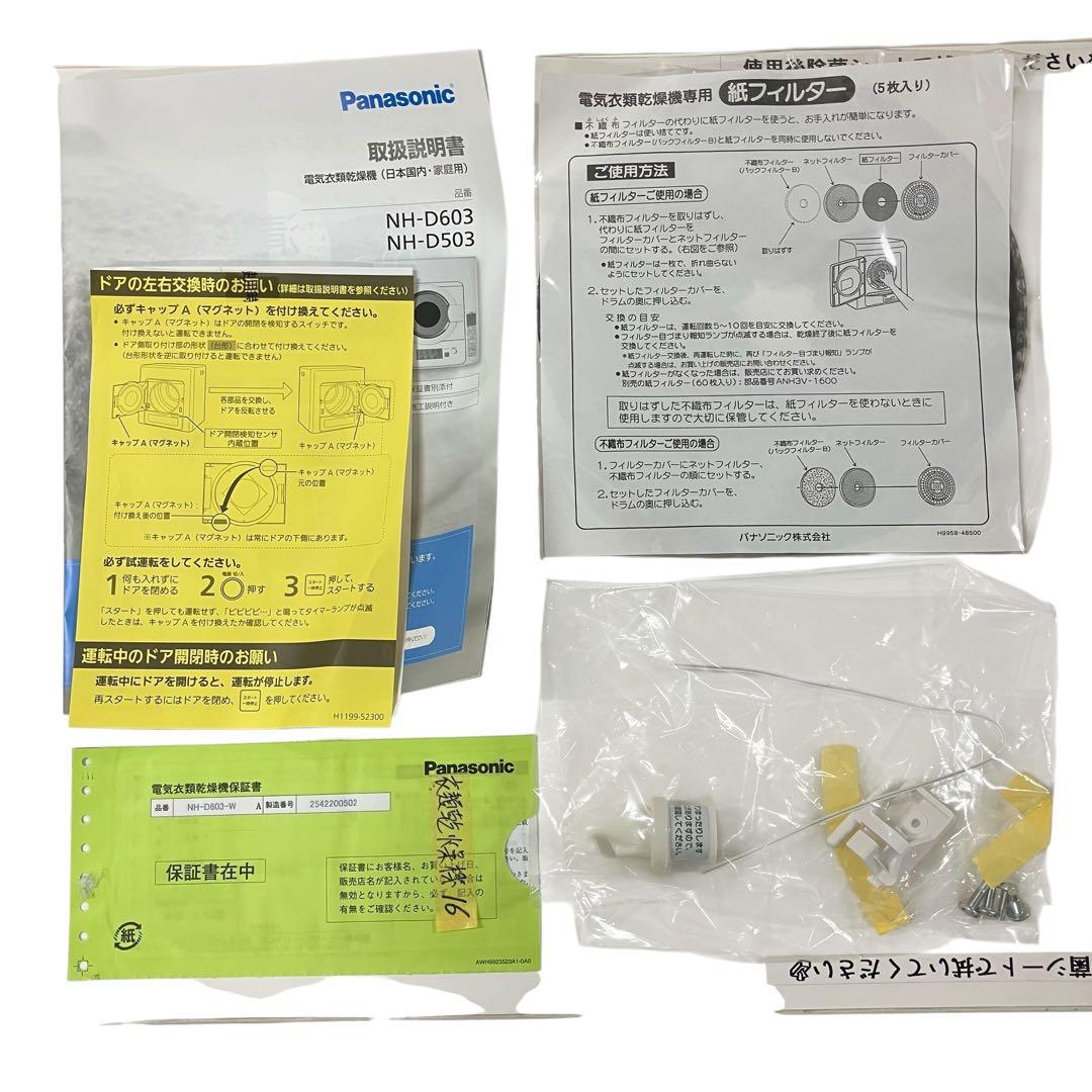 3545 Panasonic 電気式衣類乾燥機 NH-D603 パナソニック
