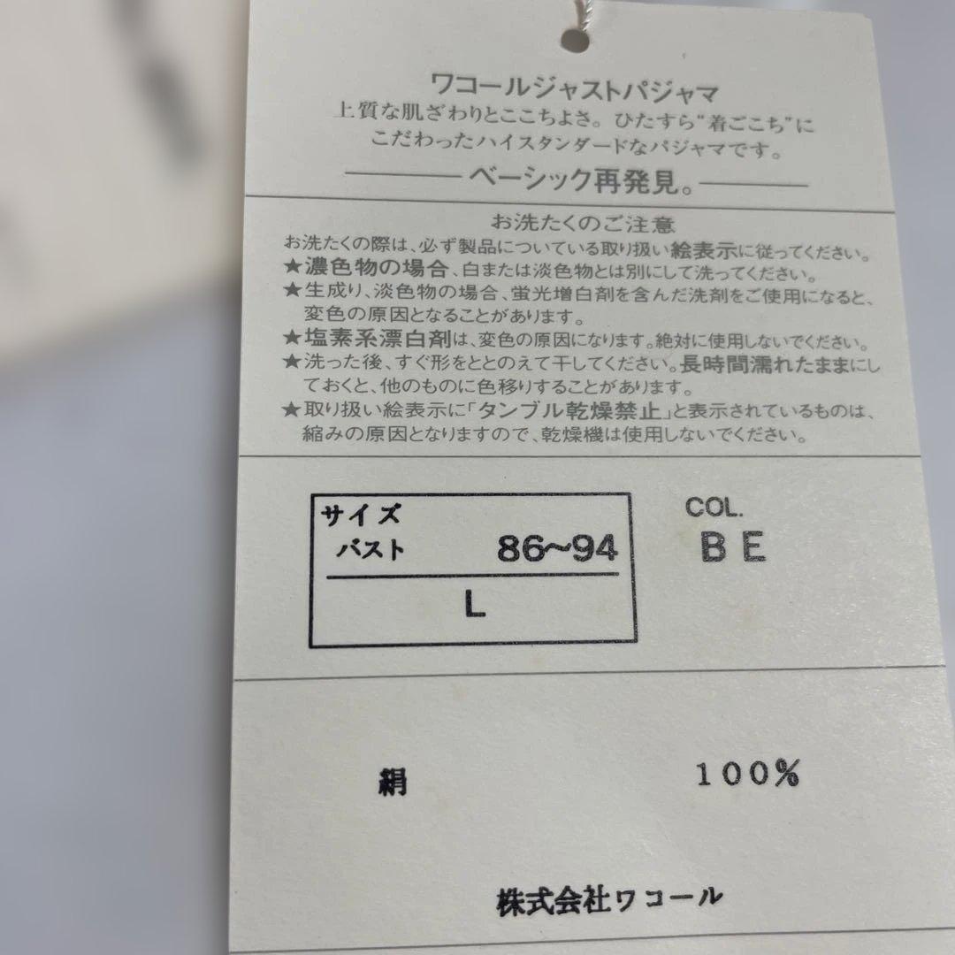 W*a様 パジャマセット　ワコール　絹　シルク　Wacoal Just Paia