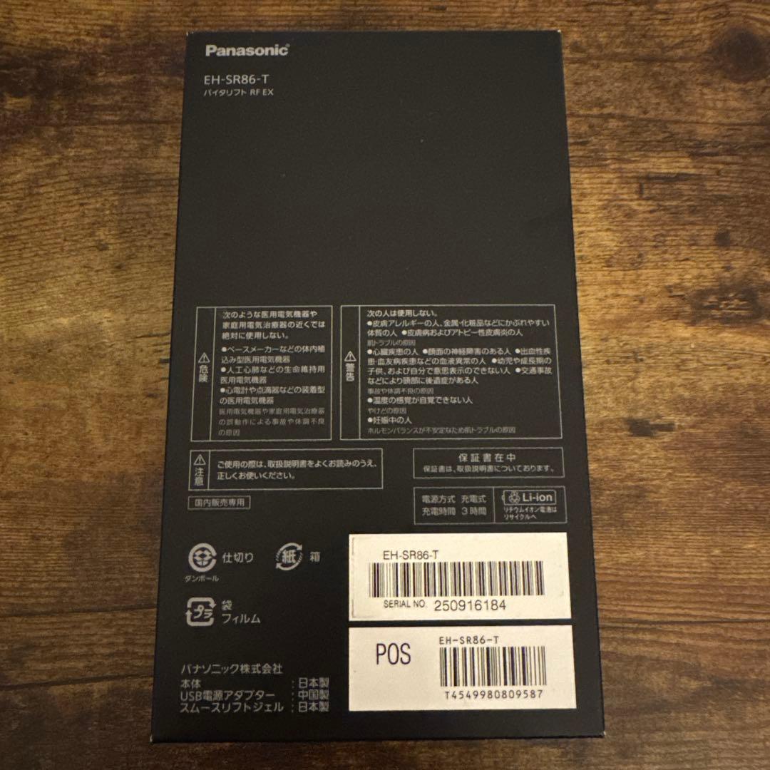 パナソニック バイタリフト RF EX EH-SR86-T