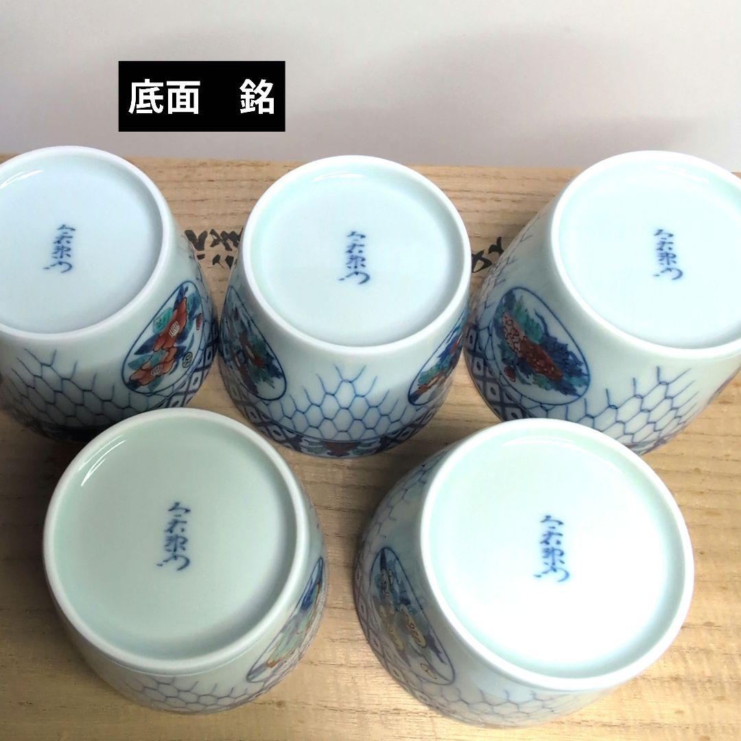 今右衛門窯 色鍋島吉祥果実花文蕎麦猪口 5客箱·栞付き