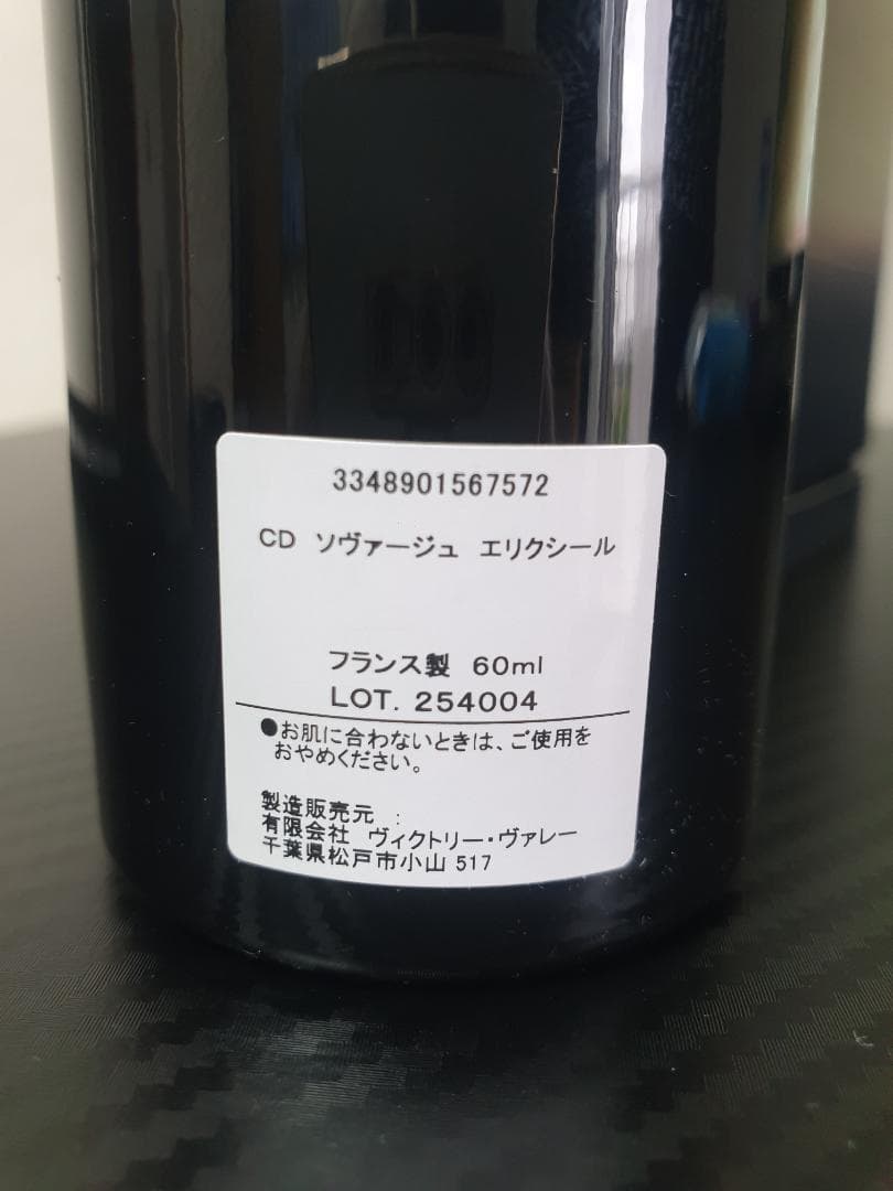 SAUVAGE ELIXIR ディオール ソヴァージュ エリクシール