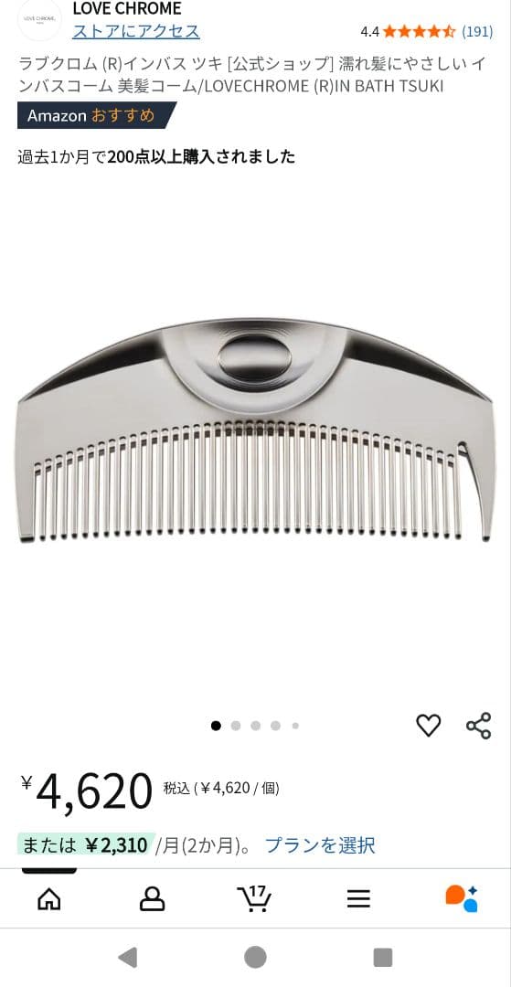 LOVE CHROME ヘアコーム 2個セット