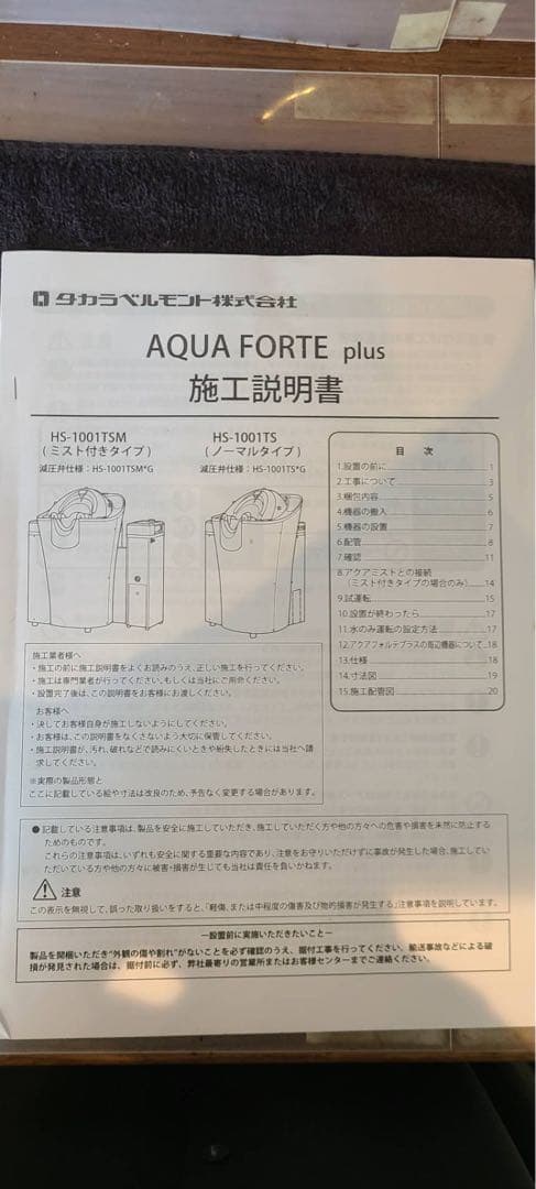 タカラベルモントシャンプー台 アクアフォルテ　プラス　 オプションの減圧弁付き